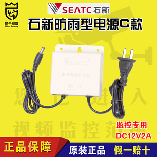 石新C款室外防雨型开关稳压适配器红盒监控专用直流伏DC12V2A电源