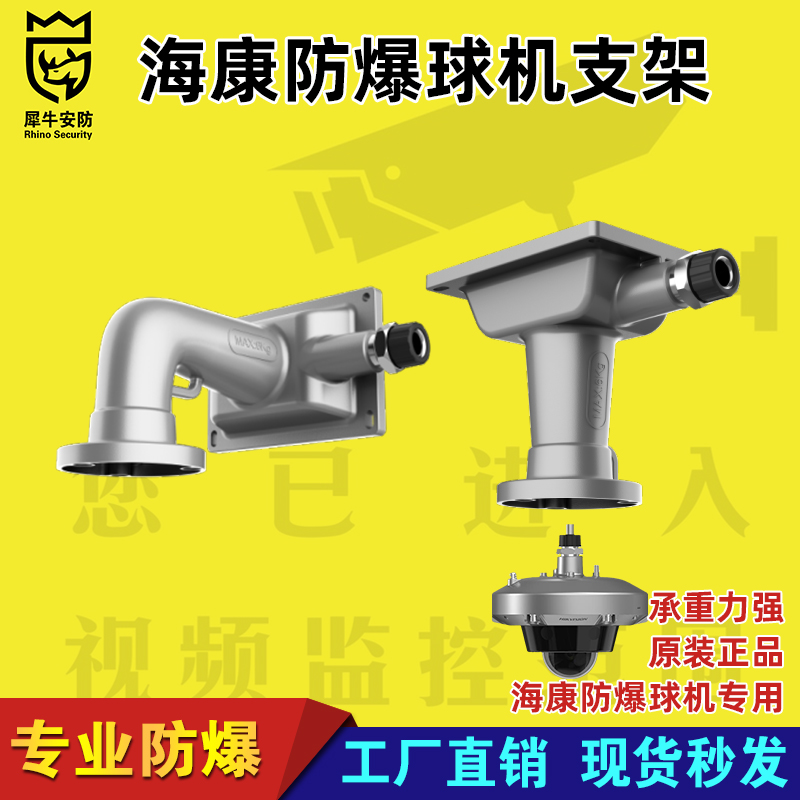 原装正品防爆支架海康威视