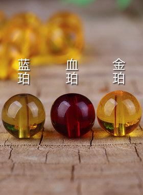 蜜蜡琥珀散珠血珀蓝珀金珀