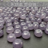 新疆和田玉色帝王紫烟紫色算盘珠玉石小平安扣diy手工串珠配珠