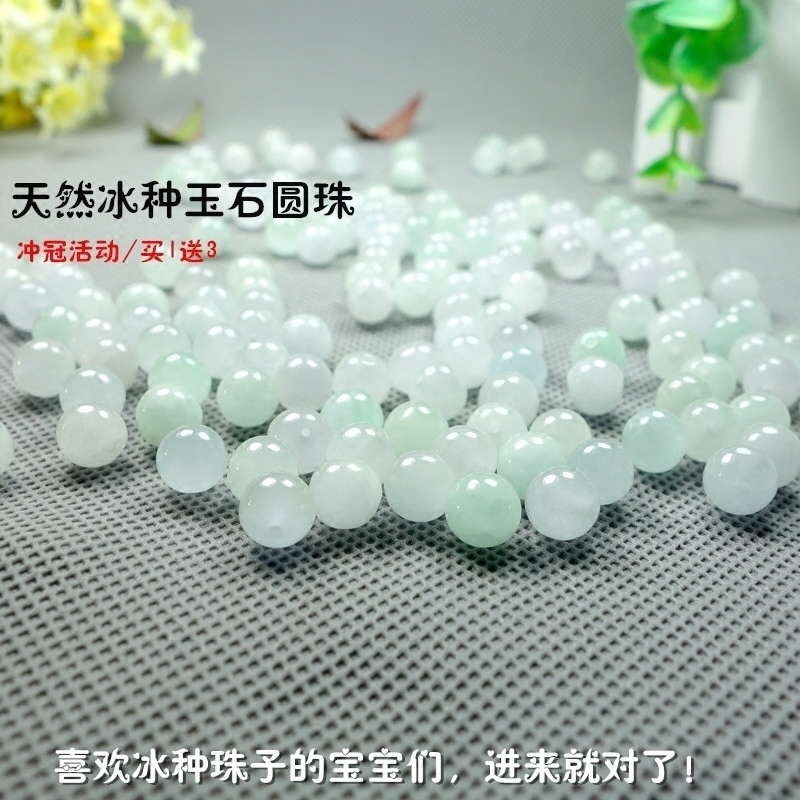 冰种翡翠散珠天然浅绿巴山玉石珠子半成品男女款手链项链新品包邮