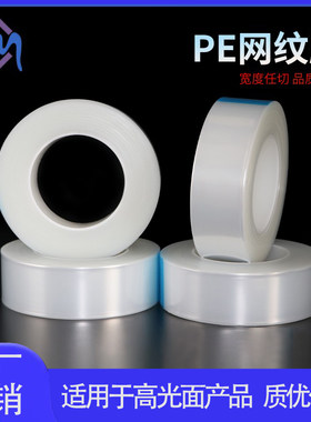 pe网纹膜易贴易撕手工贴无气泡