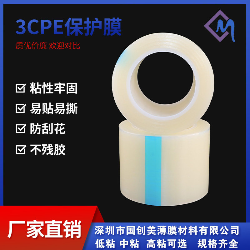 PE透明胶带 铝合金不绣钢保护膜五金玻璃板材防护膜 包包防磨损贴