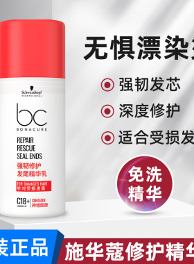正品施华蔻强韧修护精华乳100g头发免洗柔顺护发素修护烫染漂受损