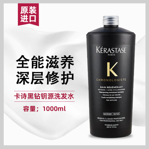 进口卡诗黑钻洗发水1000ml钥源洗发露强韧修护毛躁滋润柔顺亮泽