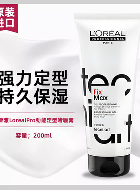 进口欧莱雅啫喱膏保湿定型