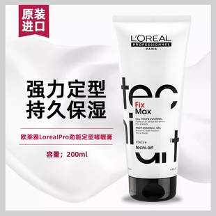 进口欧莱雅特立雅系列水润塑形啫喱膏男士女士强力定型保湿油头膏