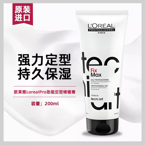 进口欧莱雅啫喱膏保湿定型