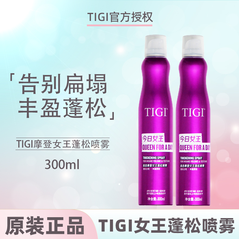 tigi神器免洗空气感巨星海盐水