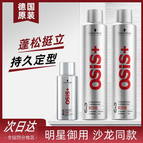 正品施华蔻发胶定型刘海