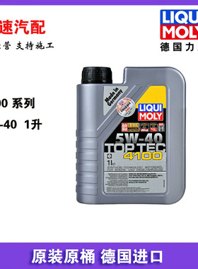 德国进口力魔4100汽车全合成发动机机油润滑油5W40SN/C3 1L 20696