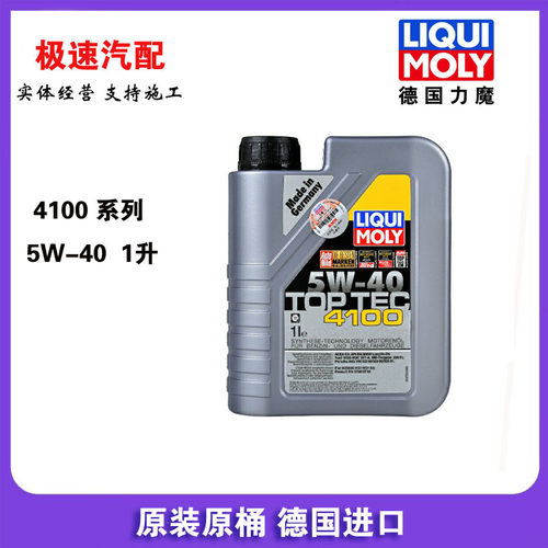 德国进口力魔4100汽车全合成发动机机油润滑油5W40SN/C3 1L 20696