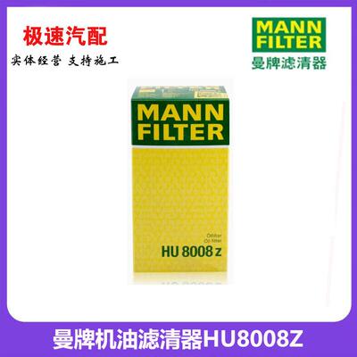 HU8008z发现4发现5机油滤清器