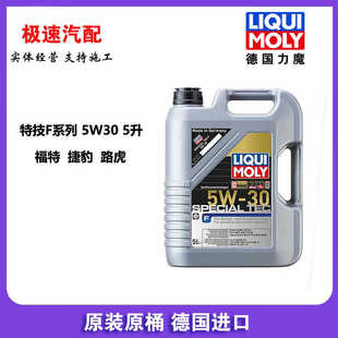 防伪查询德国力魔特技F全合成机油A5/B5福特路虎捷豹5W-30 LM2326