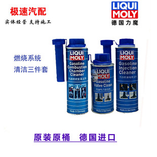 德国力魔汽油添加剂喷油嘴油路燃烧室清洗剂燃油宝三元催化清洗剂