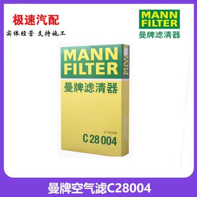 适配宝马3系C28004空气格滤清器