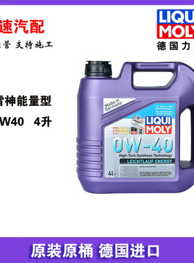 国行防伪德国力魔能量雷神全合成机油 0W40 发动机机油LM20740 4L