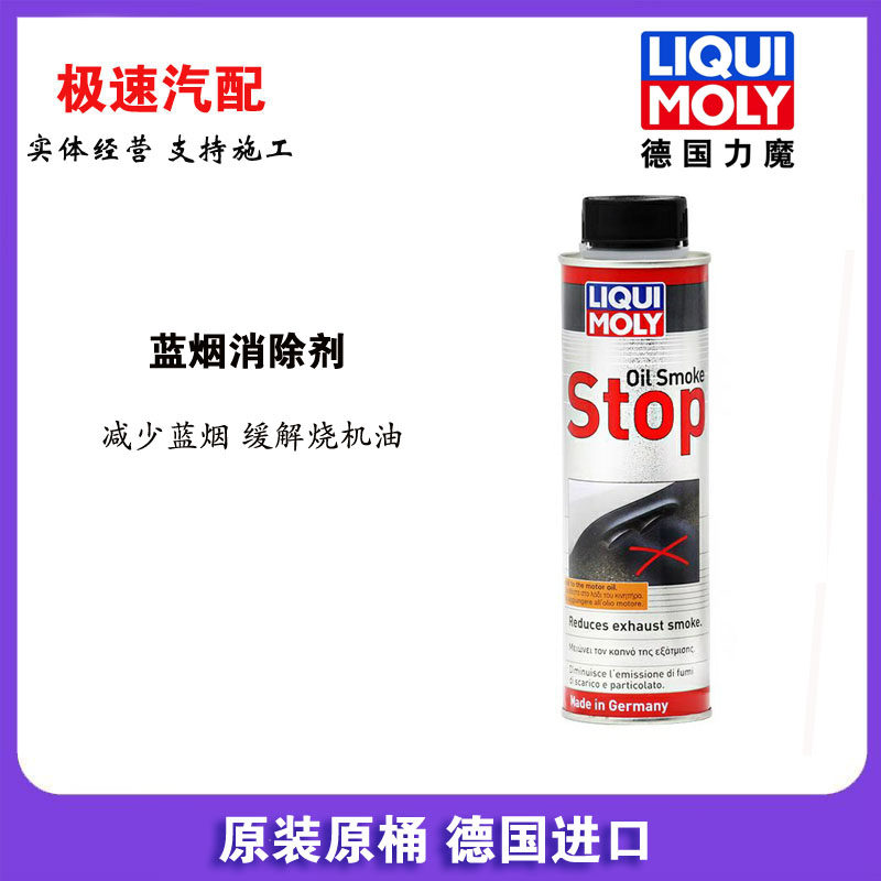 行货防伪查询 德国力魔蓝烟消除剂 抑制烧机油 蓝烟客星 lm8901