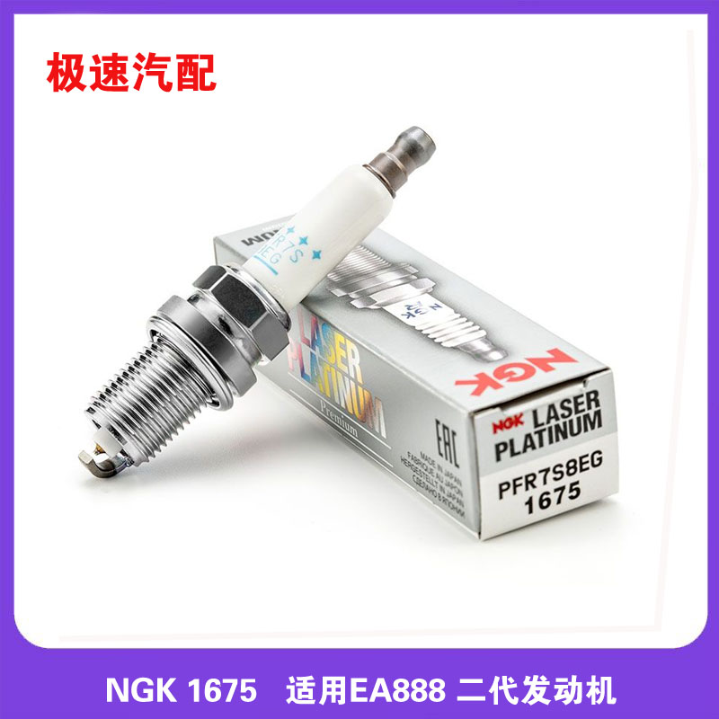NGK1675火花塞PFR7S8EG   EA888  二代发动机