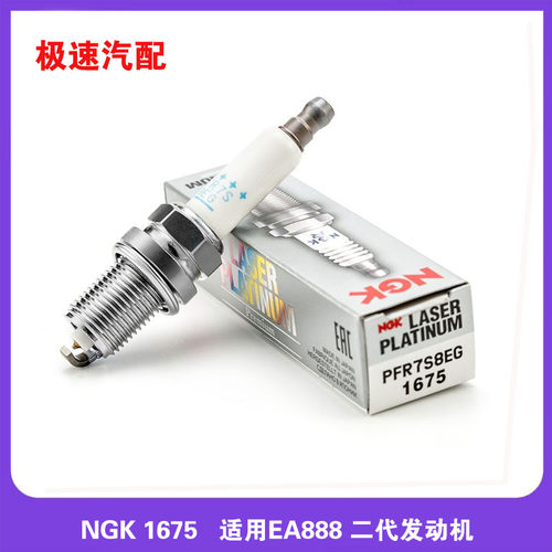 NGK1675火花塞PFR7S8EG   EA888  二代发动机