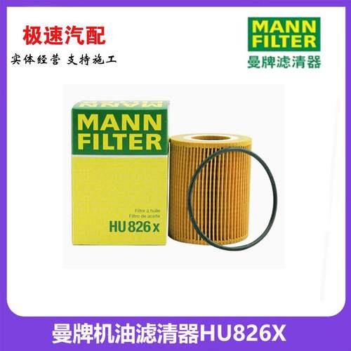 机油滤芯HU826xXJ/XJR