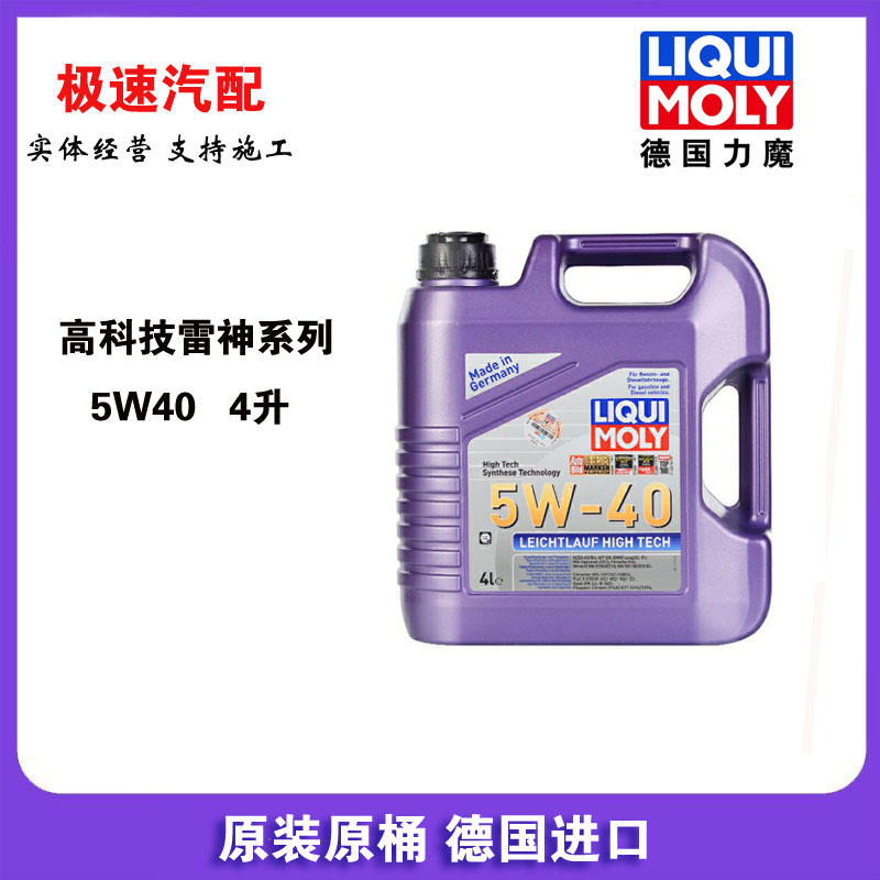 德国力魔高科技雷神全合成机油