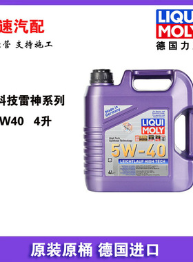 官方防伪 德国原装力魔高科技雷神全合成机油5W-40 /4升装 20964