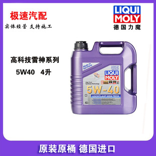 官方防伪 德国原装力魔高科技雷神全合成机油5W-40 /4升装 20964