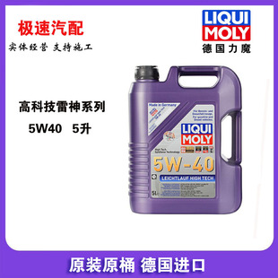 官方防伪德国原装进口力魔高科技雷神全合成机油5W-40 /5升 20992