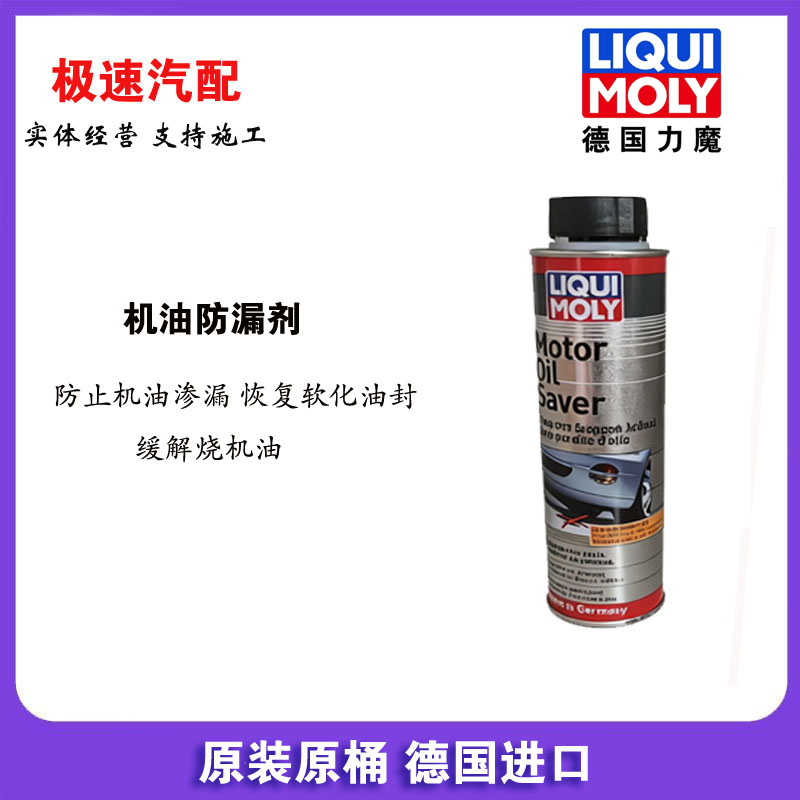 力魔机油止漏剂油封软化机油添加