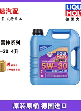 原装进口  德国力魔 雷神HC7全合成发动机机油SN/CF5W30 4L 20987