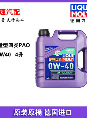 防伪查询德国力魔0W-40能量型PAO四类全合成发动机机油/4升 21101