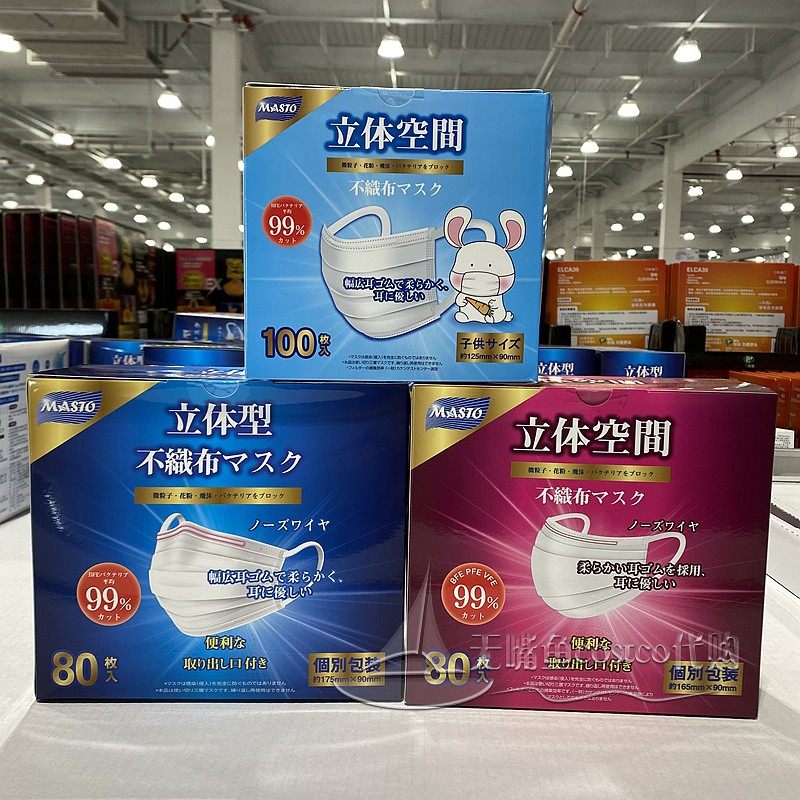 上海costco日本masto一次性无纺布三层立体成人儿童防护口罩80枚