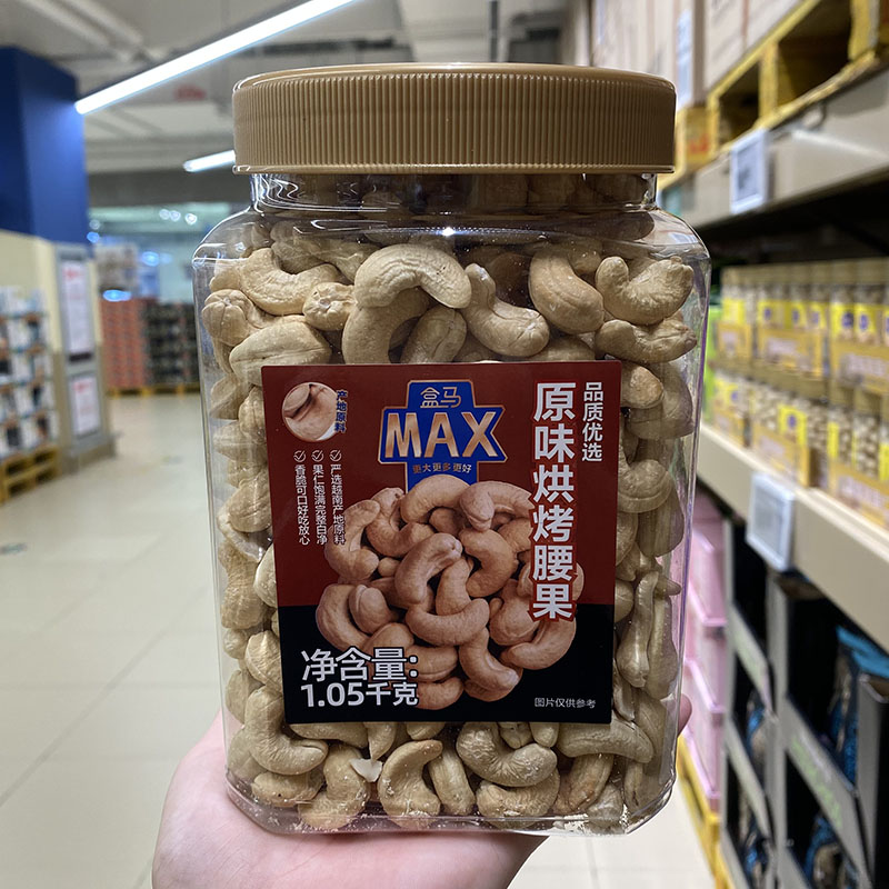 盒马MAX店代购烘烤原味腰果1.05kg无盐去壳腰果坚果果仁果肉零食