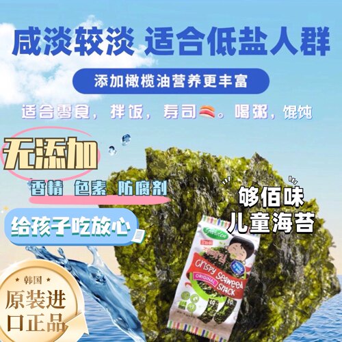 够佰味韩国原装进口橄榄油烤海苔