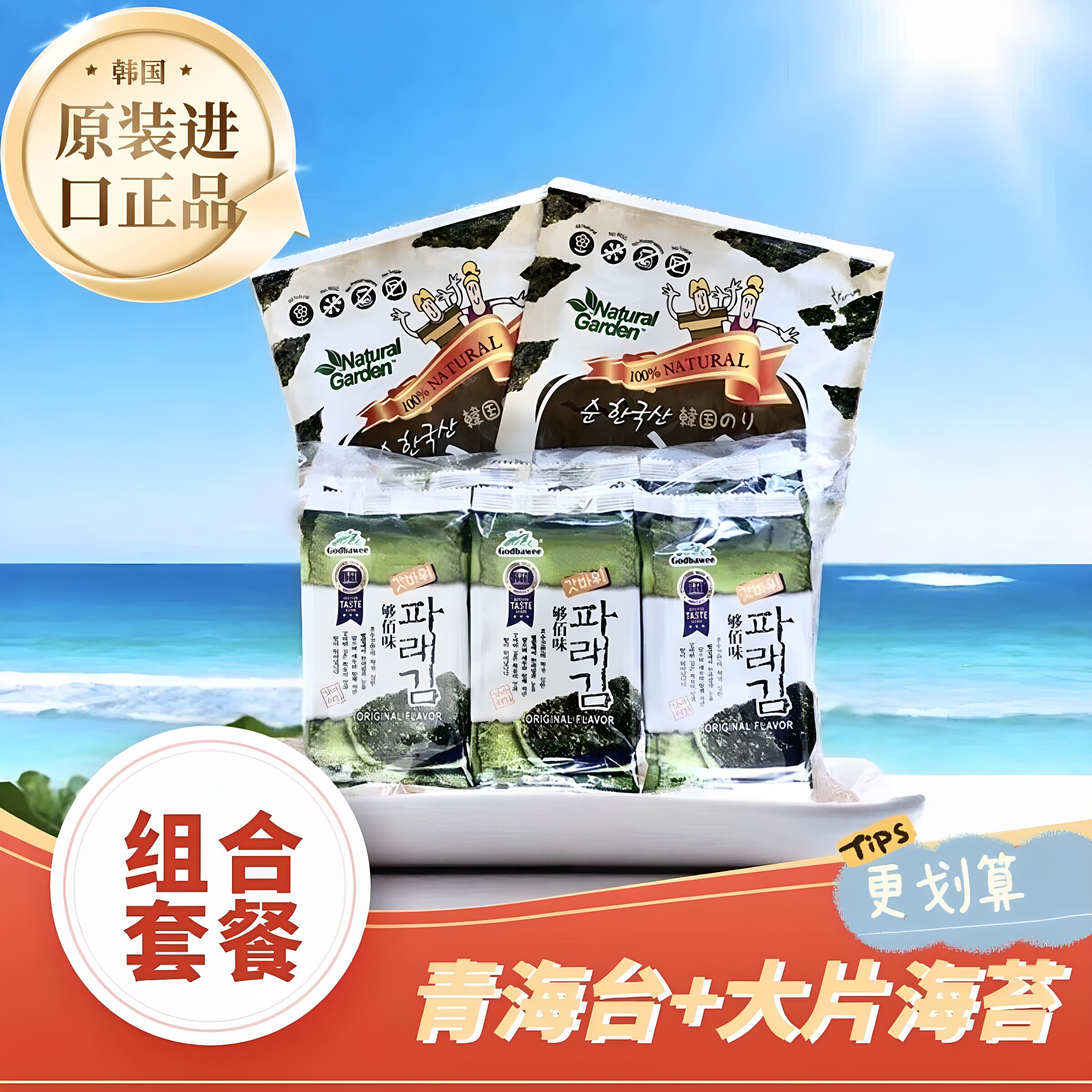 韩国够佰味调味海苔组合套餐原装