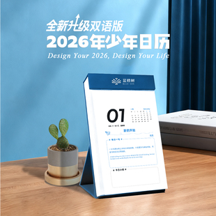 蓝橡树少年历2026教育日历父母成长台历科学育儿百科知识2026