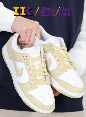 Nike Dunk Low 米白色 男子低帮复古休闲运动板鞋 DV0833-100