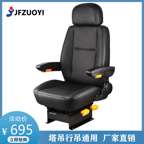 操作台塔吊装载机工程车座椅