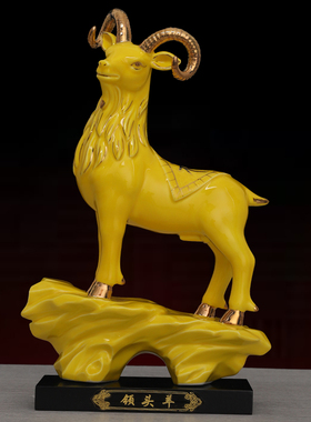 陶瓷12十二生肖羊摆件缺角镇宅招财山羊摆设品黄色瓷器羊家装饰品