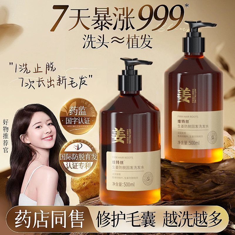 维特丝生姜防脱固发洗发水去油控油清爽蓬松去屑止痒中年人洗发露