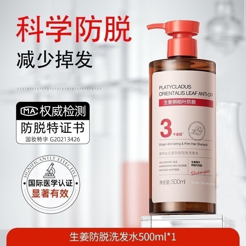 维特丝生姜洗发水控油蓬松去屑止痒防掉发女生姜防脱发洗发水