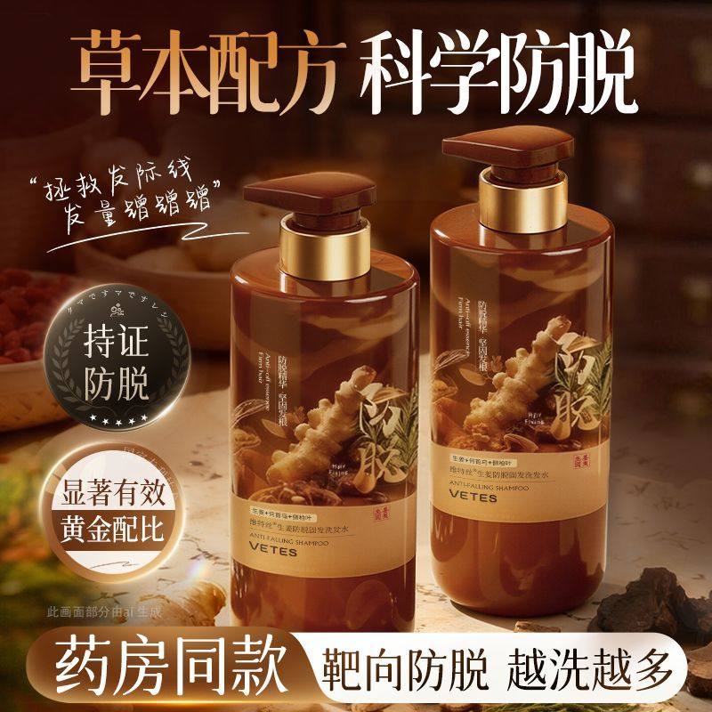 维特丝生姜防脱洗发水何首乌固发控油蓬松侧柏叶增密发生发洗头膏