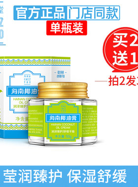 尧香堂海南椰油膏每买2瓶发3瓶