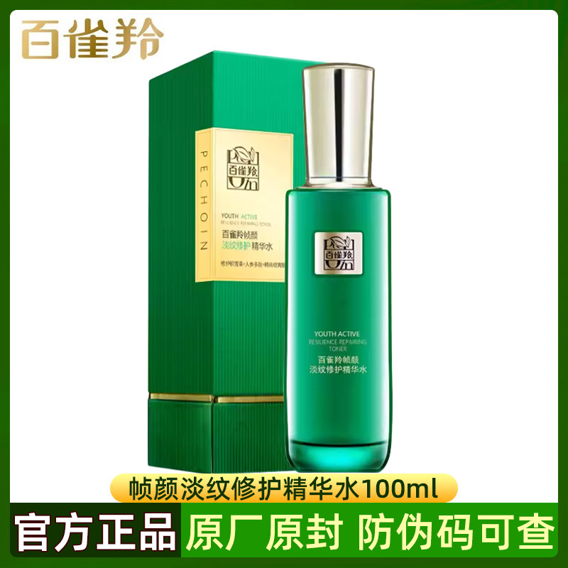 百雀羚帧颜淡纹修护精华水100ml 人参多肽视黄醇紧致抗初老爽肤水