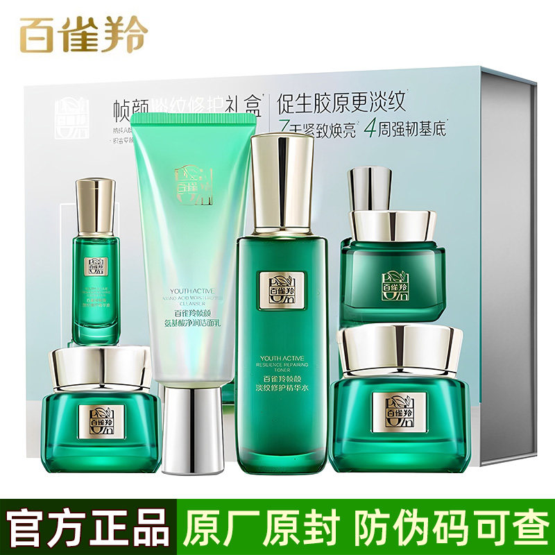 百雀羚帧颜淡纹修护礼盒装系列组合套装精华水液补水保湿淡化细纹