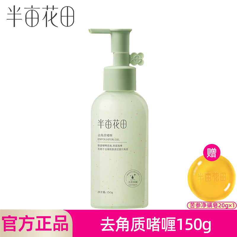 去角质啫喱深层清洁男女通用