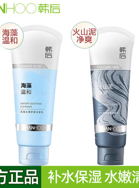 韩后海藻氨基酸洁面乳洗面奶补水保湿水润清洁毛孔温和冰川清爽