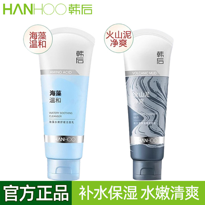 韩后海藻氨基酸洁面乳洗面奶补水保湿水润清洁毛孔温和冰川清爽