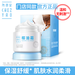 面霜身体乳 尧香堂海南椰油霜小奶罐椰子油干燥护肤补水滋润高保湿